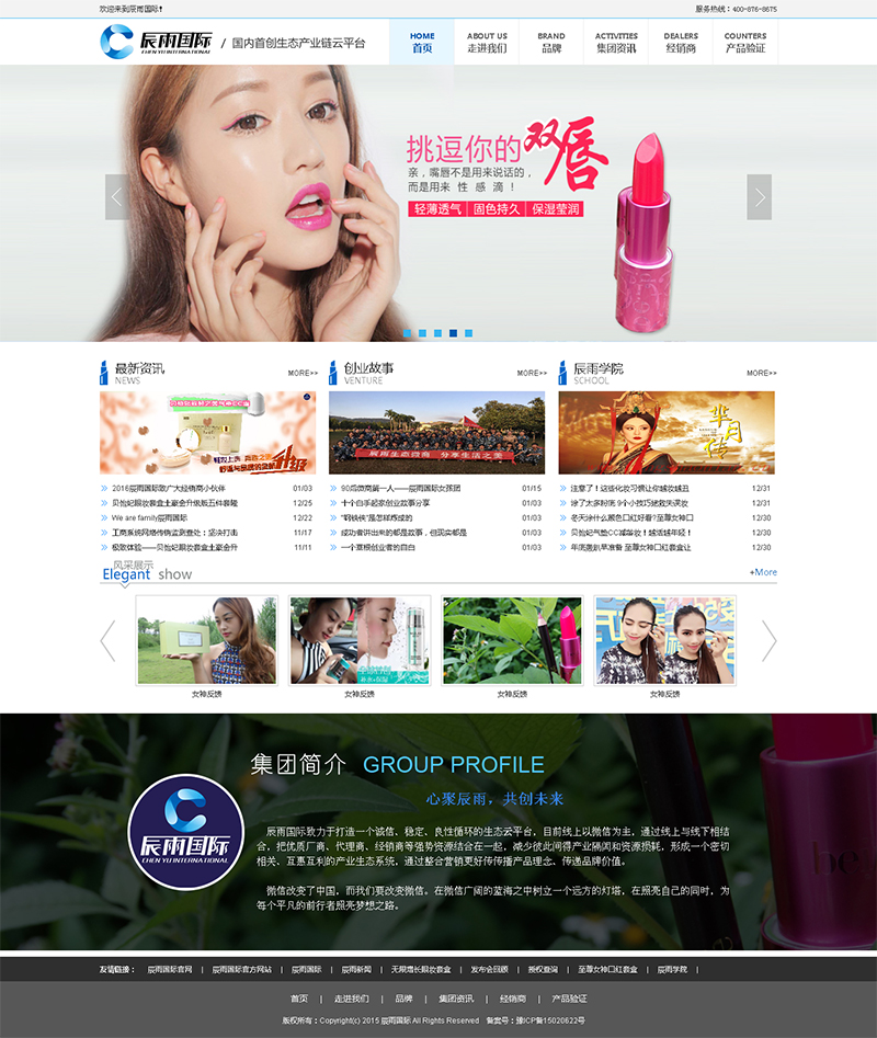 賀：辰雨國(guó)際網(wǎng)站建設(shè)完成上線！