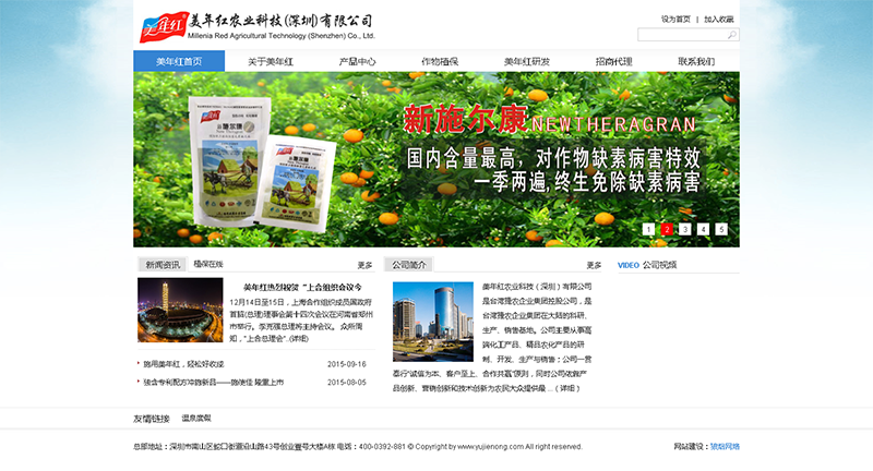 美年紅農(nóng)業(yè)科技（深圳）有限公司網(wǎng)站制作完成上線！