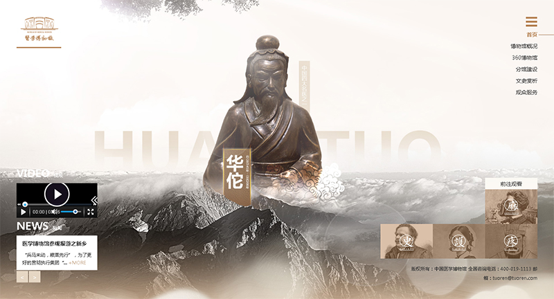 賀： 中國(guó)醫(yī)學(xué)博物館網(wǎng)站制作完成上線！