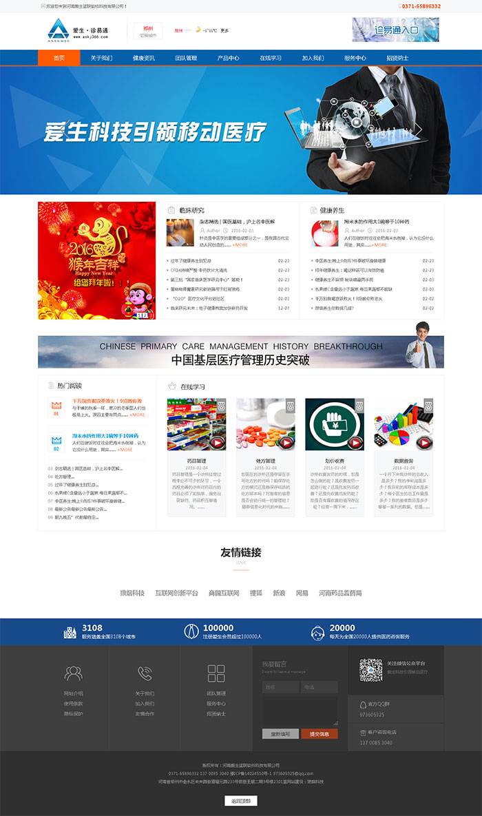 河南愛(ài)生誼聯(lián)軟件科技有限公司網(wǎng)站制作完成上線！