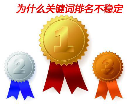 網(wǎng)站運(yùn)營之關(guān)鍵詞排名一直做不上去應(yīng)該怎么辦？